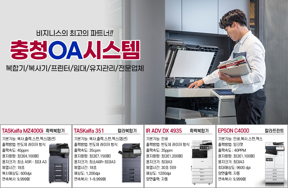 진천,음성,괴산,복합기,복사기,복사기임대,프린터,프린터임대,칼라복사기,렌탈,대여